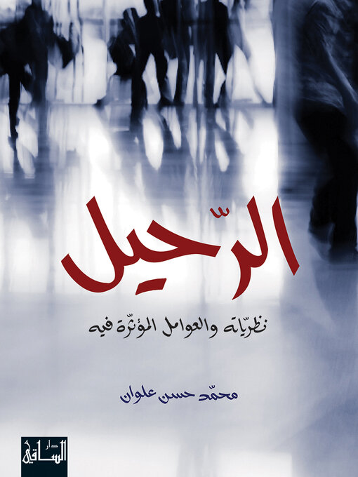 Cover of الرّحيل